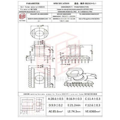 焕升塑料ER28(9+9)-1高频变压器骨架磁芯BOBBIN图纸