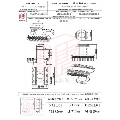 焕升塑料ER28(14+14)-1高频变压器骨架磁芯BOBBIN图纸