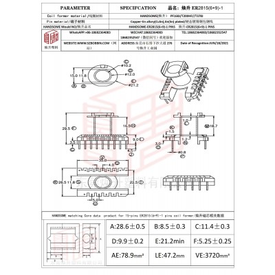 焕升塑料ER2815(6+9)-1高频变压器骨架磁芯BOBBIN图纸