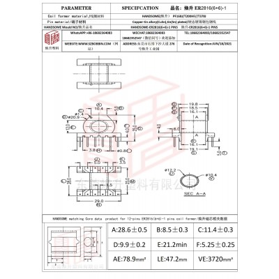 焕升塑料ER2816(6+6)-1高频变压器骨架磁芯BOBBIN图纸