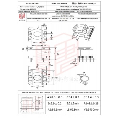 焕升塑料ER2819(6+6)-1高频变压器骨架磁芯BOBBIN图纸