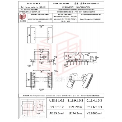 焕升塑料ER2838(6+6)-1高频变压器骨架磁芯BOBBIN图纸