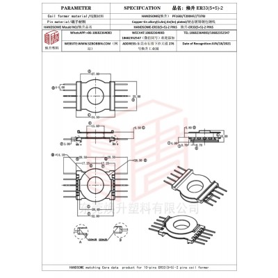 焕升塑料ER33(5+5)-2高频变压器骨架磁芯BOBBIN图纸