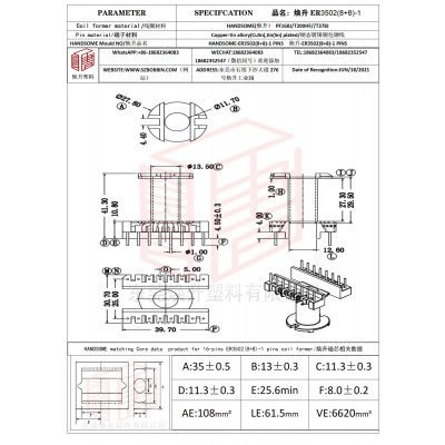 焕升塑料ER3502(8+8)-1高频变压器骨架磁芯BOBBIN图纸