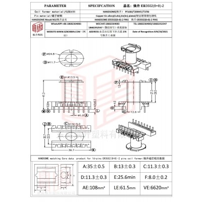 焕升塑料ER3502(8+8)-2高频变压器骨架磁芯BOBBIN图纸