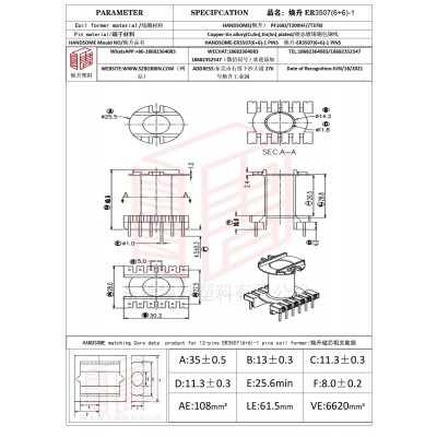 焕升塑料ER3507(6+6)-1高频变压器骨架磁芯BOBBIN图纸
