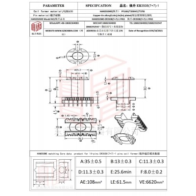 焕升塑料ER3508(7+7)-1高频变压器骨架磁芯BOBBIN图纸