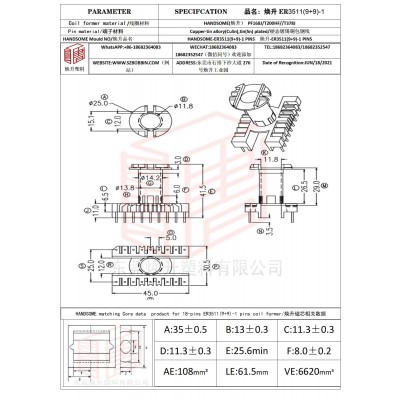 焕升塑料ER3511(9+9)-1高频变压器骨架磁芯BOBBIN图纸