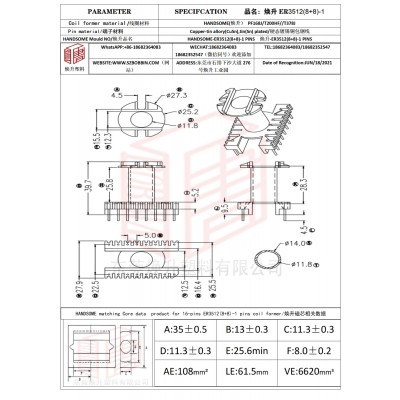 焕升塑料ER3512(8+8)-1高频变压器骨架磁芯BOBBIN图纸
