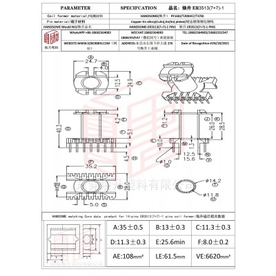 焕升塑料ER3513(7+7)-1高频变压器骨架磁芯BOBBIN图纸