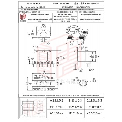焕升塑料ER3514(8+8)-1高频变压器骨架磁芯BOBBIN图纸