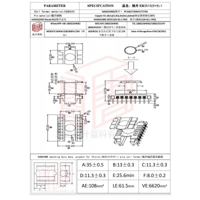 焕升塑料ER3515(9+9)-1高频变压器骨架磁芯BOBBIN图纸