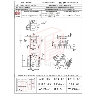 焕升塑料ER3516(8+8)-1高频变压器骨架磁芯BOBBIN图纸