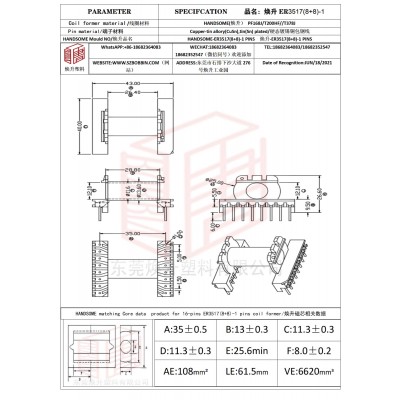 焕升塑料ER3517(8+8)-1高频变压器骨架磁芯BOBBIN图纸