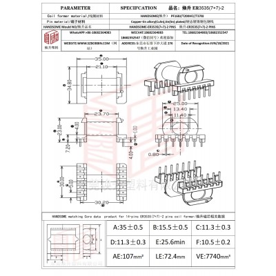 焕升塑料ER3535(7+7)-2高频变压器骨架磁芯BOBBIN图纸
