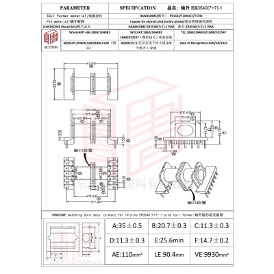焕升塑料ER3540(7+7)-1高频变压器骨架磁芯BOBBIN图纸