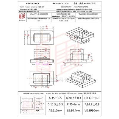 焕升塑料ER3540外壳高频变压器骨架磁芯BOBBIN图纸