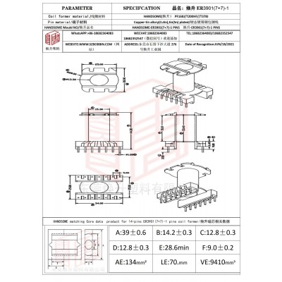 焕升塑料ER3901(7+7)-1高频变压器骨架磁芯BOBBIN图纸