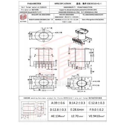 焕升塑料ER3903(6+6)-1高频变压器骨架磁芯BOBBIN图纸