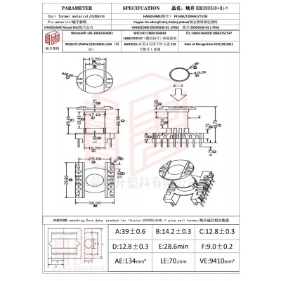 焕升塑料ER3905(8+8)-1高频变压器骨架磁芯BOBBIN图纸