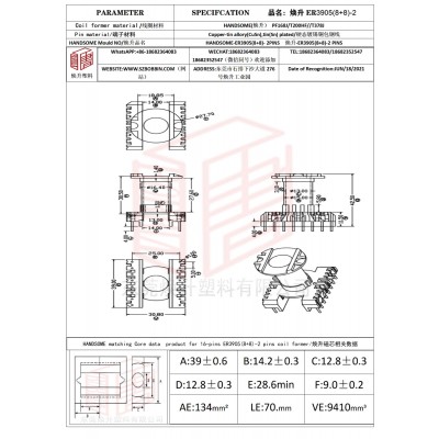 焕升塑料ER3905(8+8)-2高频变压器骨架磁芯BOBBIN图纸