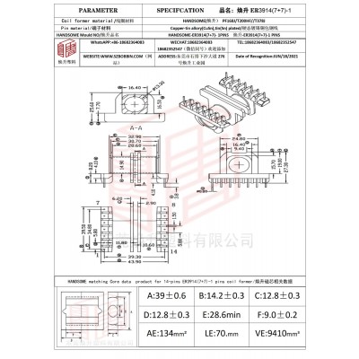 焕升塑料ER3914(7+7)-1高频变压器骨架磁芯BOBBIN图纸