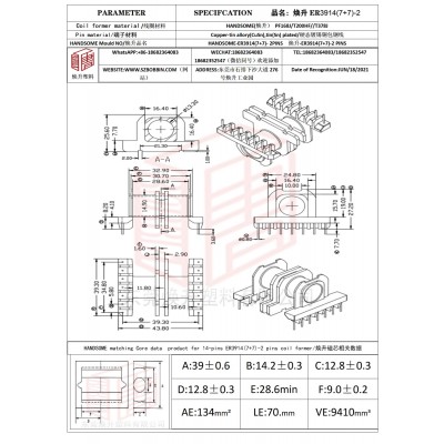 焕升塑料ER3914(7+7)-2高频变压器骨架磁芯BOBBIN图纸