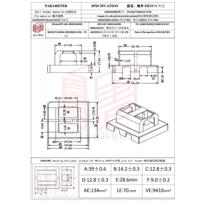 焕升塑料ER3914外壳高频变压器骨架磁芯BOBBIN图纸