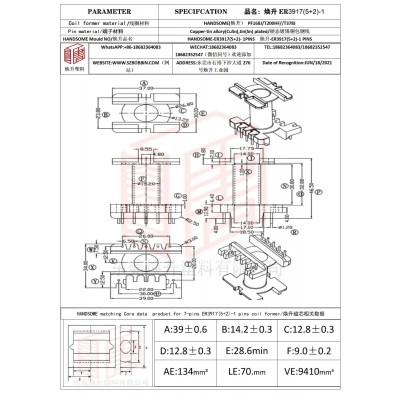 焕升塑料ER3917(5+2)-1高频变压器骨架磁芯BOBBIN图纸