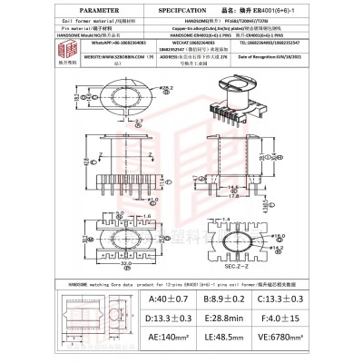 焕升塑料ER4001(6+6)-1高频变压器骨架磁芯BOBBIN图纸
