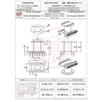 焕升塑料ER4002(7+7)-1高频变压器骨架磁芯BOBBIN图纸