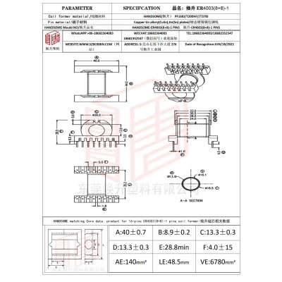 焕升塑料ER4003(8+8)-1高频变压器骨架磁芯BOBBIN图纸