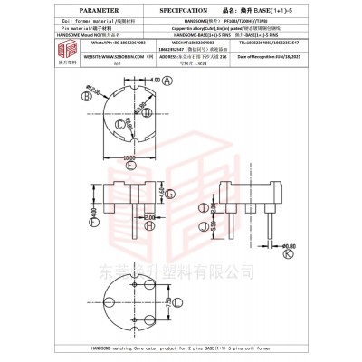 焕升塑料BASE(1+1)-5高频变压器骨架磁芯BOBBIN图纸