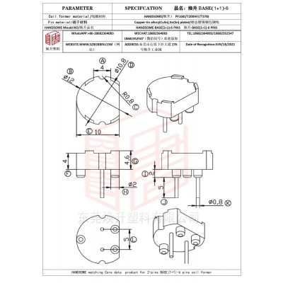 焕升塑料BASE(1+1)-6高频变压器骨架磁芯BOBBIN图纸