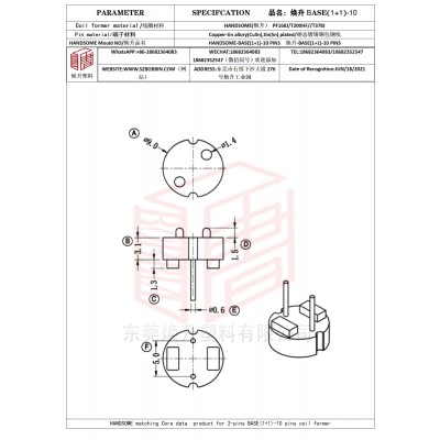 焕升塑料BASE(1+1)-10高频变压器骨架磁芯BOBBIN图纸