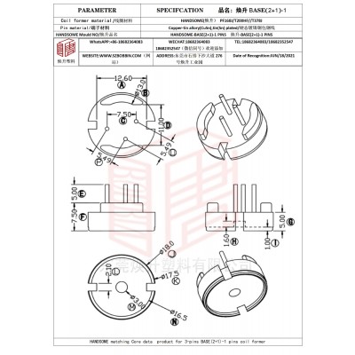 焕升塑料BASE(2+1)-1高频变压器骨架磁芯BOBBIN图纸