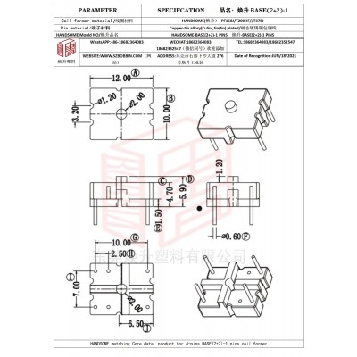 焕升塑料BASE(2+2)-1高频变压器骨架磁芯BOBBIN图纸