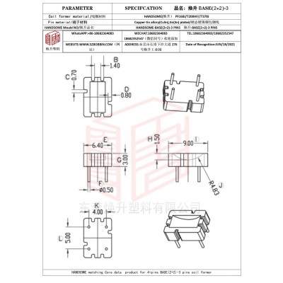 焕升塑料BASE(2+2)-3高频变压器骨架磁芯BOBBIN图纸