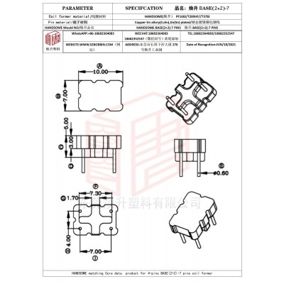 焕升塑料BASE(2+2)-7高频变压器骨架磁芯BOBBIN图纸