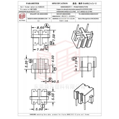 焕升塑料BASE(2+2)-12高频变压器骨架磁芯BOBBIN图纸