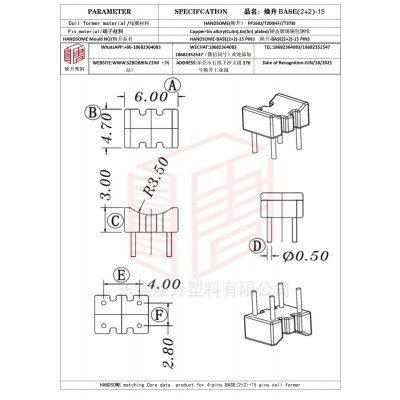 焕升塑料BASE(2+2)-15高频变压器骨架磁芯BOBBIN图纸