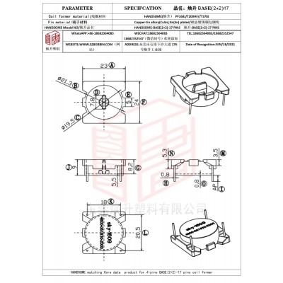 焕升塑料BASE(2+2)-17高频变压器骨架磁芯BOBBIN图纸