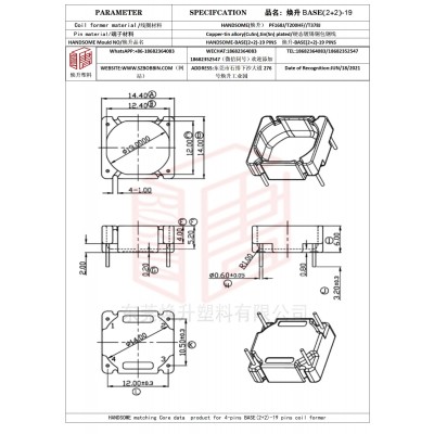 焕升塑料BASE(2+2)-19高频变压器骨架磁芯BOBBIN图纸