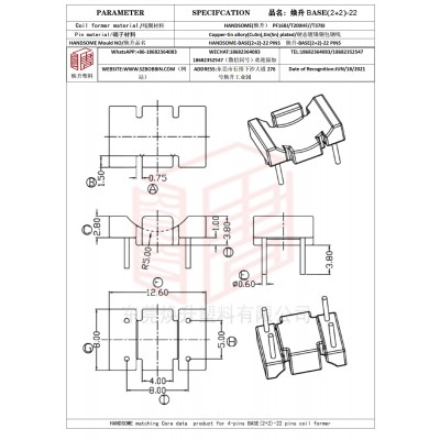 焕升塑料BASE(2+2)-22高频变压器骨架磁芯BOBBIN图纸