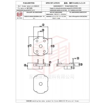 焕升塑料BASE(2+2)-29高频变压器骨架磁芯BOBBIN图纸