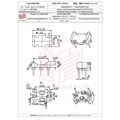 焕升塑料BASE(2+2)-30高频变压器骨架磁芯BOBBIN图纸