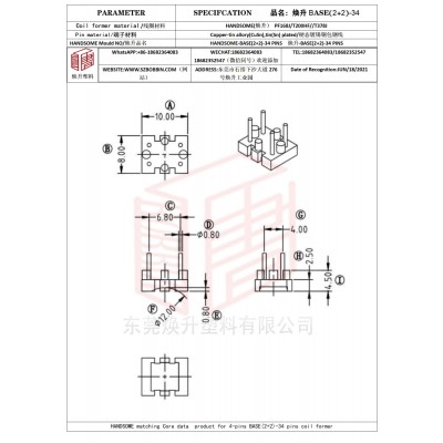 焕升塑料BASE(2+2)-34高频变压器骨架磁芯BOBBIN图纸