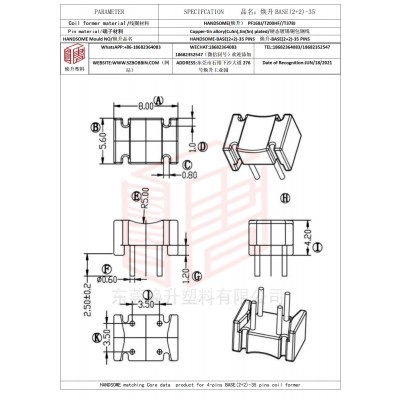 焕升塑料BASE(2+2)-35高频变压器骨架磁芯BOBBIN图纸