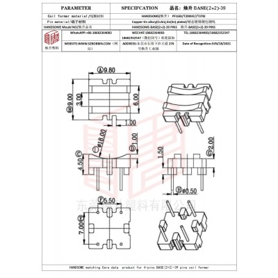 焕升塑料BASE(2+2)-39高频变压器骨架磁芯BOBBIN图纸