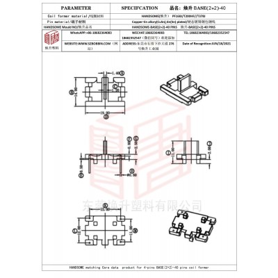 焕升塑料BASE(2+2)-40高频变压器骨架磁芯BOBBIN图纸